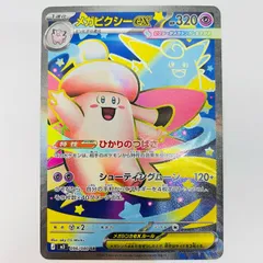 中古 メガピクシーex SR 096/080のサムネイル