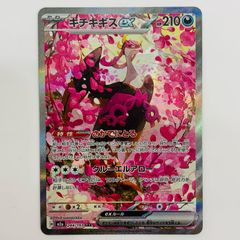 ポケモンカード キチキギスex SAR 244/193 - メルカリ