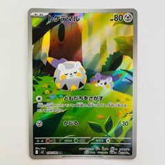 ポケモンカード メガインフェルノX トゲデマル AR 090/080 - メルカリ