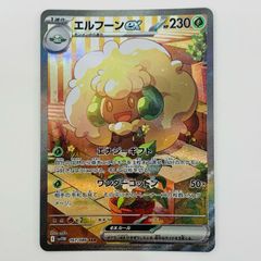 エルフーンex SAR SV11W ホワイトフレア 167/086 ポケカ - メルカリ