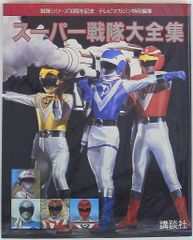 貴重本】スーパーロボットマガジン 全14巻“全巻初版” B5判サイズ 永井