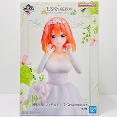一番くじ 五等分の花嫁 五つ子より愛をこめて D賞 フィギュア 中野四葉