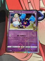 ポケモンカード　コスモッグ　25th ミラーのサムネイル