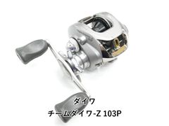 美品】ダイワ TD-Z 103H TEAM DAIWA チームダイワ Z - メルカリ