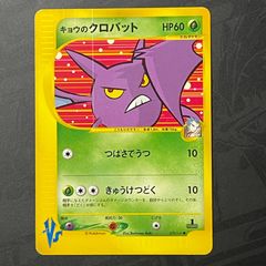 アンズのクロバット ○ ポケモンカード☆VS 066/141 - メルカリ
