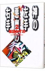 神の左手悪魔の右手 全2巻セット 楳図かずお - メルカリ