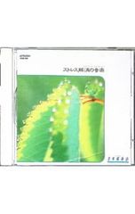 ストレスケアで免疫力アップ 健康で元気に過ごすための音楽BEST - メルカリ