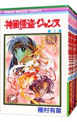 種村有菜／神風怪盗ジャンヌ 文庫版 全巻セット 描き下ろしイラスト