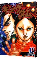 キングダム 43巻 - メルカリ
