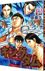 キングダム 44巻 原泰久 - メルカリ