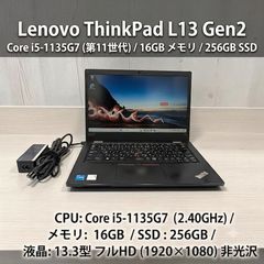 レノボ ThinkPad L13 Gen 3 i5-1235U 16GB 256 - メルカリ