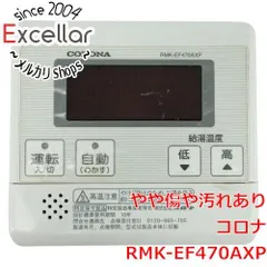 [bn:16] コロナ　給湯器リモコン　RMK-EF470AXP　液晶画面いたみのサムネイル
