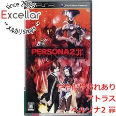 [bn:2] ペルソナ2 罪　PSP　ケースいたみのサムネイル
