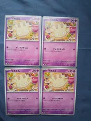 ポケモンカード マホミルまとめ処分 s-187のサムネイル