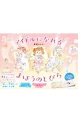 アイドルになれるまほうのとびら／真瀬ひかるのサムネイル