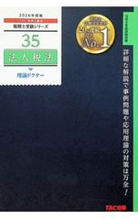 体系法人税法 平成２０年度版/税務経理協会/山本守之（単行本） 体系法人税法 平成20年度版 - メルカリ