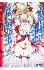 2026年最新】魔技科の剣士と召喚魔王の人気アイテム - メルカリ