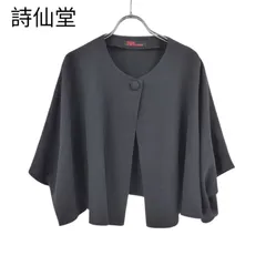 【美品】詩仙堂 BY HITOSHI シセンドウ レディース ケープ ポンチョ風 ノーカラージャケット 一つボタン 羽織り ポリエステル100% 日本製 ブラック フリーサイズのサムネイル
