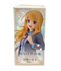 2026年最新】四月は君の嘘 宮園かをり フィギュアの人気アイテム