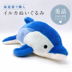 【極美品】海遊館 イルカ ぬいぐるみ ブルー タグ付き 水族館 ドルフィン 青のサムネイル