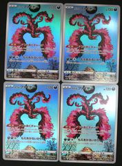 ポケモンカード カビゴン 4枚セット CHR S10a - メルカリ