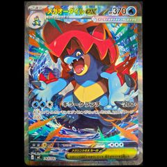 メガオーダイルex SAR仕様 763/742 - メルカリ