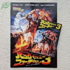 激レア 映画『バック・トゥ・ザ・フューチャー3』1990年 当時物