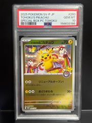 トウホクのピカチュウP [SV-P 260] PSA10 PSA10 トウホクのピカチュウ 260/SV-P PROMO プロモ ポケモンセンター
