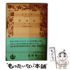 中古】 待ち望まれし者-愛の書 イエスによる福音書 上 (ソフトバンク