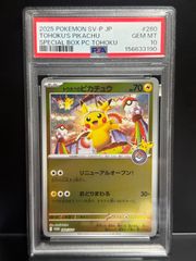 トウホクのピカチュウ P 260/SV-P psa10 PSA10 トウホクのピカチュウ 260/SV-P PROMO プロモ ポケモンセンター