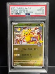 2026年最新】トウホクのピカチュウ psa10の人気アイテム - メルカリ