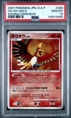 ポケモンカード ホウオウ ホロ DPBP#300 DP3 ひかる闇 PSA10 鑑定品 ポケカのサムネイル