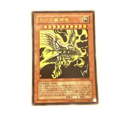 ラーの翼神竜 高橋和希イラスト Vジャンプ付録 - メルカリ