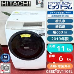 東京23区送料無料 超美品日立ドラム式洗濯乾燥機2019年製 洗浄/除菌 