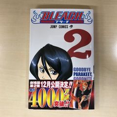 BLEACH（ブリーチ）　2巻/【作者】久保帯人/GF-0226051803-YP/GF12221