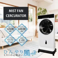 HIRO ミストファンサーキュレーター 扇風機 冷風機 冷風扇 スポットクーラー リモコン付き キャスター付き スピード3段階切替 タイマー8時間 2.0L水タンク ノーマル ナチュラル スリープモード HT-MF20 送料無料のサムネイル