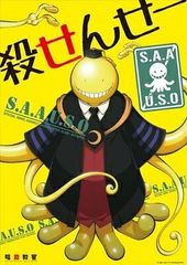 暗殺教室 クリアポスター A 殺せんせー A3クリアポスター ポスター