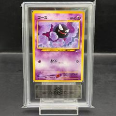 PSA10】 ゴースト (AR仕様) {022/021} [MBG/スターターセットMEGA