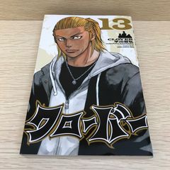 クローバー　13巻/【作者】平川哲弘/GF-0226050850-YP/GF08751