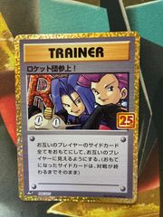 美品】ロケット団参上! Pプロモカードパック 25th ANNIVERSARY - メルカリ