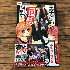王子どもと同棲始めてみます。/【作者】小田切渚/GF-0226051111-YP/GF09061