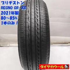 ◆配送先指定あり◆ ＜高級・希少！ ノーマル 1本＞ 195/65R15 ブリヂストン REGNO GR-XII 80〜85％ 2021年製　中古  ～本州・四国は送料無料～のサムネイル