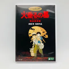 中古 DVD アニメ 火垂るの墓 ほたるのはか 完全保存版 セル版 3枚組 美盤 スタジオジブリ 高畑勲 監督作品 VWDZ-8116のサムネイル