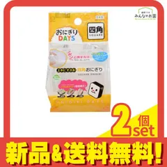 KOKUBO(コクボ) 小久保工業 おにぎりDAYS 四角 1個入 (KK-697) 2個セット まとめ売りのサムネイル