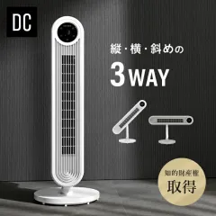 ＼タイムセール中／【モダンデコ公式】 タワーファン dcモーター 扇風機 羽なし スリムファン サーキュレーター おしゃれ スリム タワー dc リモコン タワー型 角度調整 タワー扇風機 リモコン付 左右首振り 羽なし 静音 節電 省エネ 横置きのサムネイル