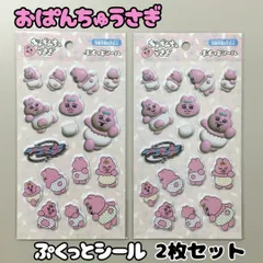 OPU612-0009【新品・未使用品】おぱんちゅうさぎ ぷくっとシール ２枚セット 可哀想に！影 ステッカー スマホケース 手帳デコ スマホデコ キャラクターステッカー ぷっくり 立体 3Dシール シール帳 シール交換 人気 デコレーション プレゼント 子供のサムネイル