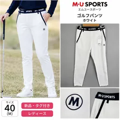 新品 M・U SPORTS レディース ゴルフパンツ 40(M) ホワイト ストレッチ タグ付き エムユースポーツのサムネイル