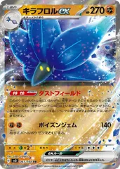 【中古】 ポケモンカードゲーム キラフロルex SV3 SV3 065/108 RRのサムネイル