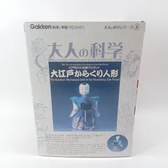2026年最新】大人の科学 大江戸からくり人形の人気アイテム - メルカリ