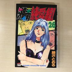 湘南純愛組！　26巻/【作者】藤沢とおる/GF-0226051810-YP/GF12221